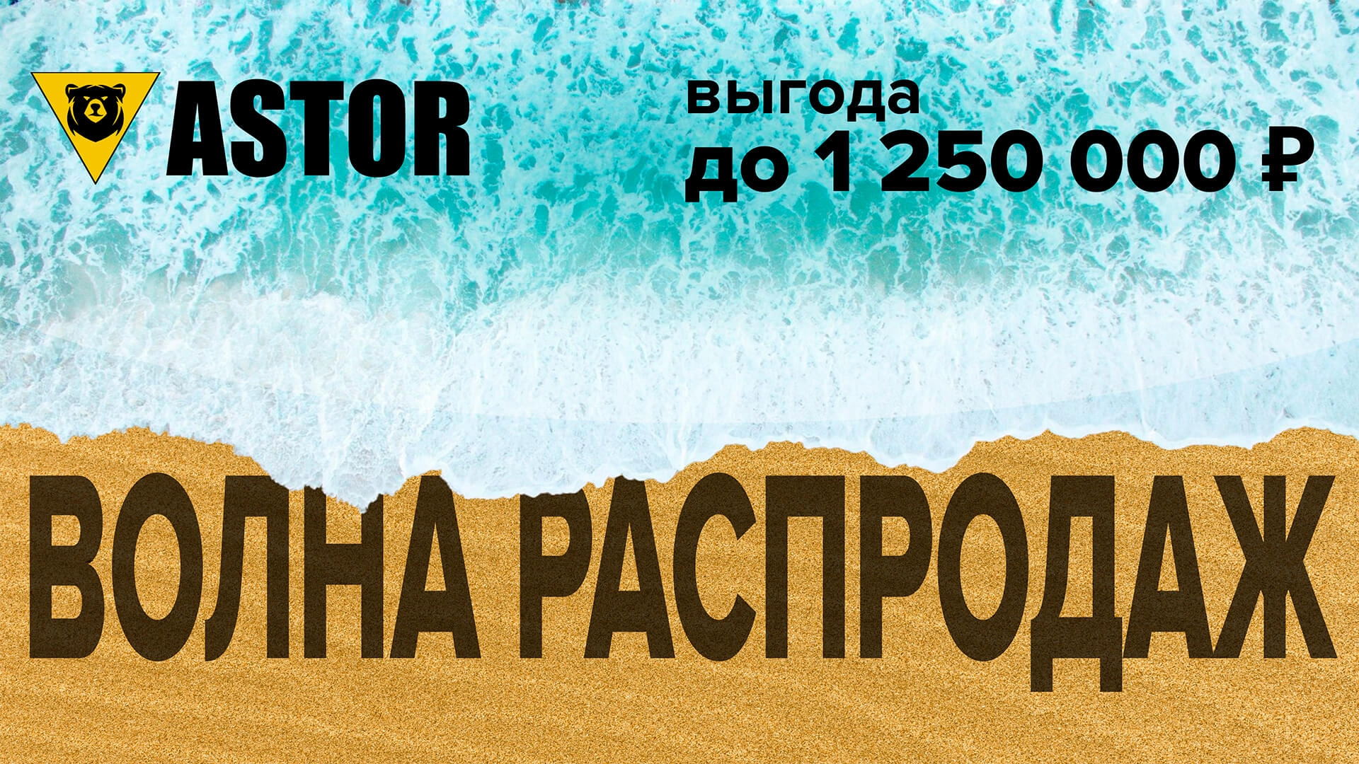 Волна распродаж от ASTOR: новые цены на уборочную технику